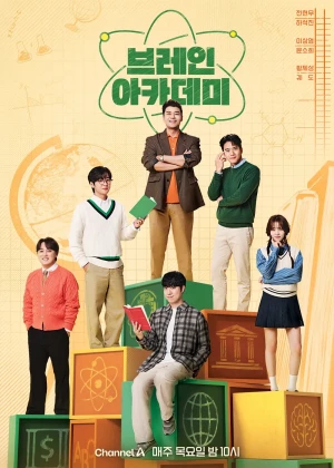 브레인 아카데미