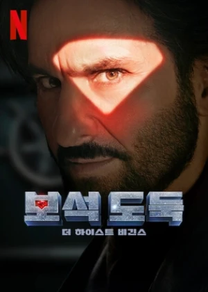 보석 도둑: 더 하이스트 비긴스