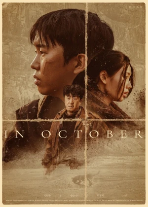 인 옥토버