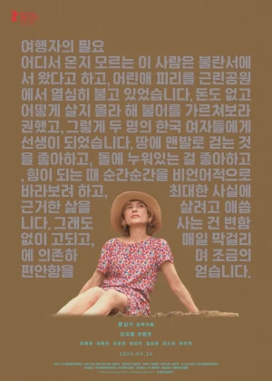 여행자의 필요