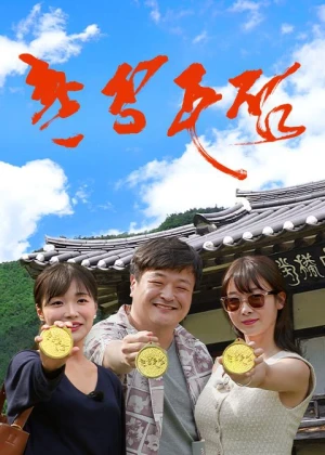 촌장주점