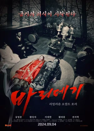 바리데기