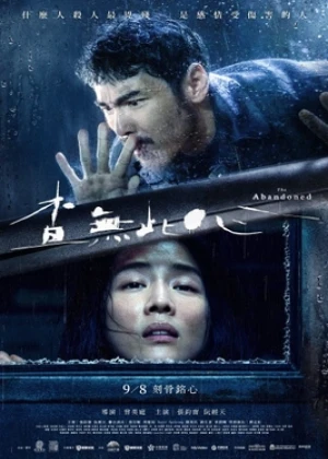 버려진 사람들