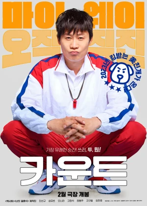 카운트