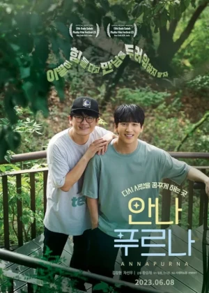 안나푸르나