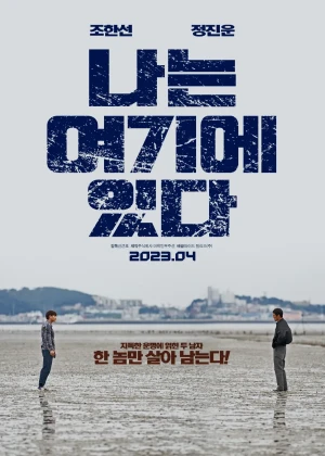 나는 여기에 있다