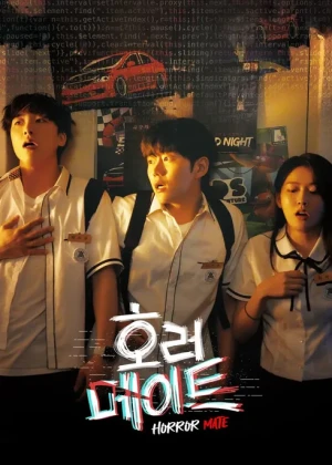 호러메이트