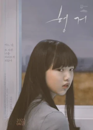 헝거