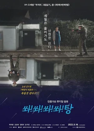 쏴!쏴!쏴!쏴!탕