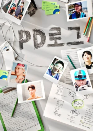 PD로그