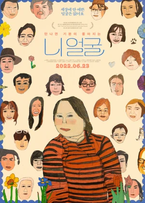 니얼굴